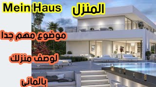 كورس الماني للمبتدئين # جمل  وصف المنزل Mein Haus