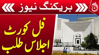 Full court meeting of Supreme Court has been called today - Breaking - Aaj News
