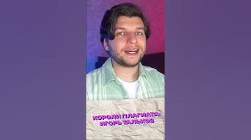 Thumbnail of Короли плагиата - Игорь Тальков!?