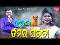 KUKURA TAMAR GHAITA // DOG IS YOUR HUSBAND //DEBASISH // MAMA