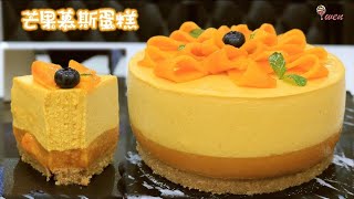 免烤芒果慕斯蛋糕食谱|芒果彩带|母亲节|No Bake Mango Mousse Cake Recipe|Mango Ribbon|Mother’s Day