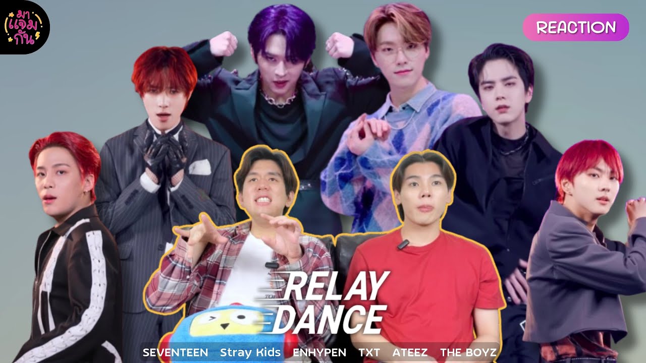 [REACTION] RELAY DANCE (SEVENTEEN, Stray Kids, ENHYPEN, TXT, ATEEZ, THE BOYZ) | ถูกต้องทุกวง!!!