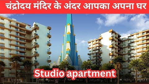 चंद्रोदय मंदिर के अंदर आपका अपना घर || pure Brindavan ki sabse Prime location || Studio apartment 😱