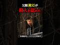 【安達結希さん事件】養父逮捕「私がやりました」新婚旅行前日の悲劇と、バラバラの遺留品の謎。京都小6行方不明事件｜小5男児行方不明事件
