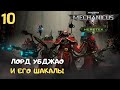 Размер для БОССА не главное? ➤ Warhammer 40k Mechanicus Heretek прохождение #10