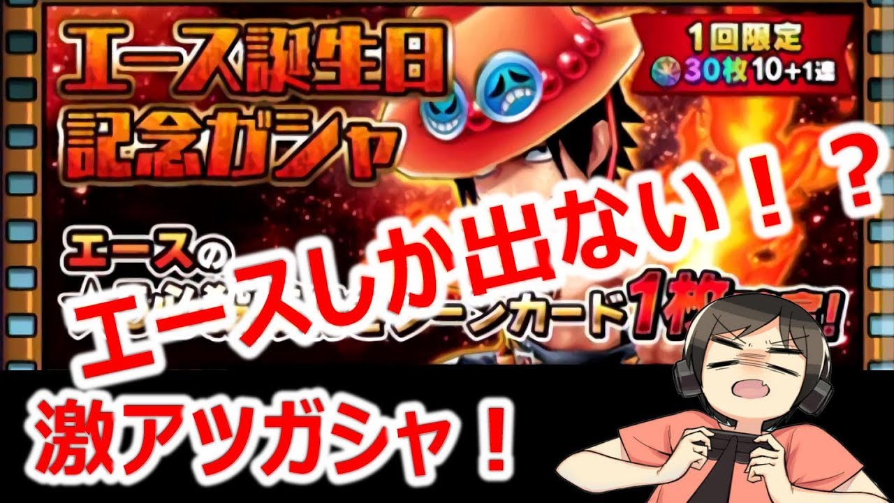 サウスト 1月1日はエースの誕生日 そして 誕生日記念ガシャがすごい ワンピースサウザンドストーム Youtube サウスト 1月1日はエースの誕生日 そして 誕生日記念ガシャがすごい ワンピースサウザンドストーム Youtube
