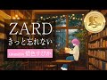 きっと忘れない ZARD Covered By 碧色すぴか