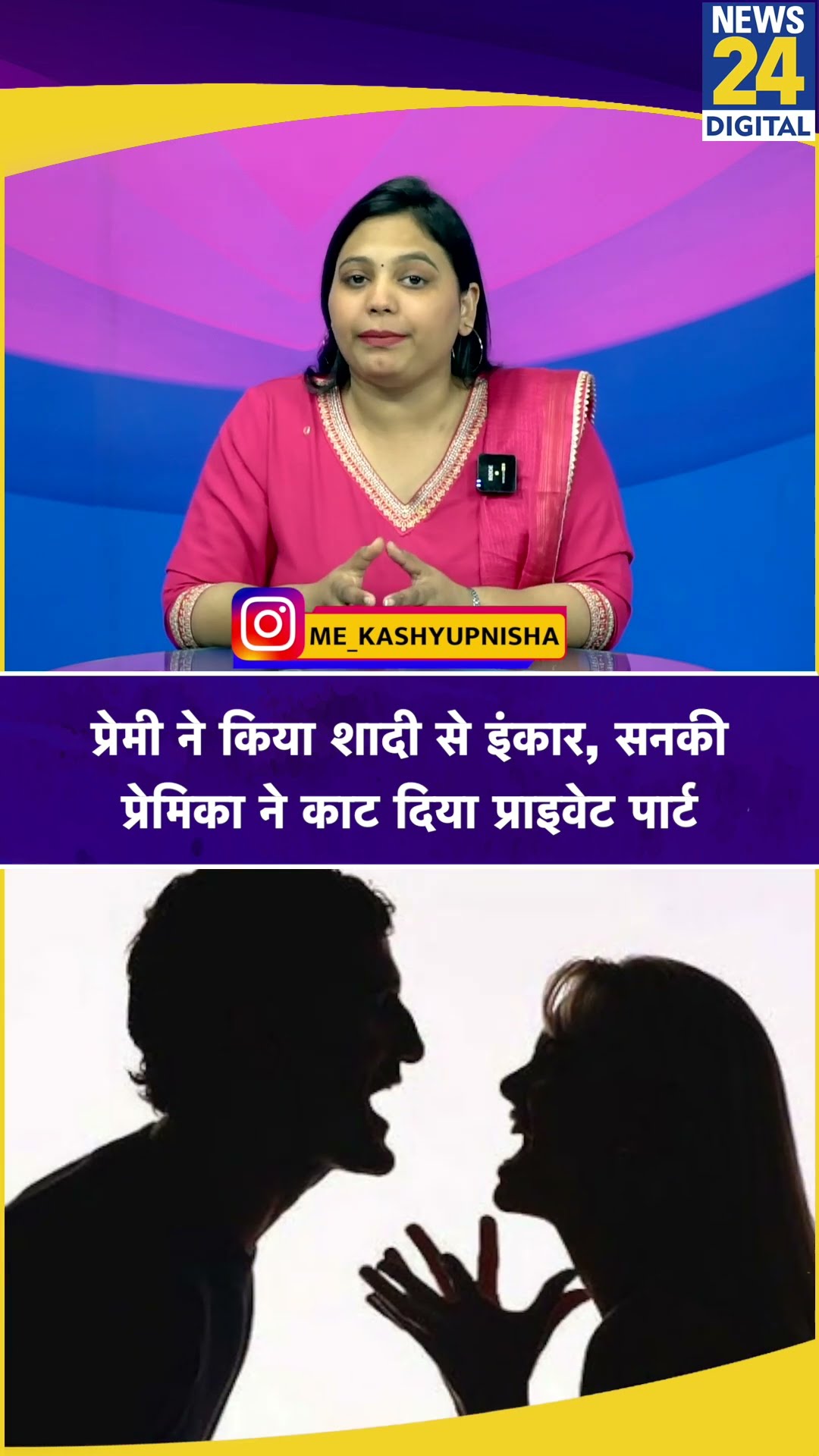 प्रेमी ने किया शादी से इंकार, सनकी प्रेमिका ने काट दिया Private Part, Muzaffarnagar, Uttar Pradesh