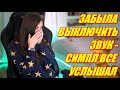 АРИНЯН ЗАБЫЛА ВЫКЛЮЧИТЬ СТРИМ И СИМПЛ ВСЕ УСЛЫШАЛ. S1MPLE ЗАБАНИЛИ НА ТВИЧЕ