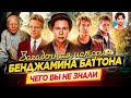 Загадочная история Бенджамина Баттона - Самые интересные факты - ЧЕГО ВЫ НЕ ЗНАЛИ о фильме // ДКино