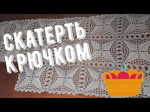 Связать крючком скатерть схемы