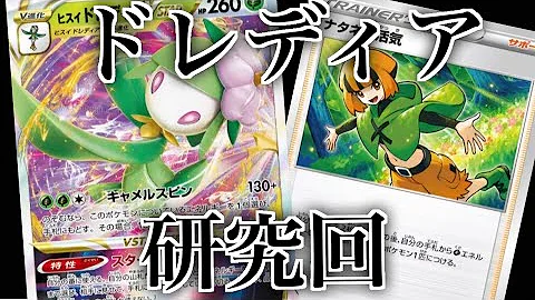ドレディア ドレディア