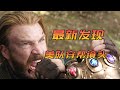 复仇者联盟3 无限战争中的穿帮镜头 复仇者联盟3 无限战争中的穿帮镜头