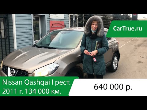 Выездная диагностика Nissan Qashqai I Рестайлинг