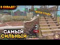 САМЫЙ СИЛЬНЫЙ ИГРОК В СКВАДЕ МЕТРО РОЯЛЬ, METRO ROYALE НА 3 КАРТЕ СОЛО, PUBG MOBILE 2.0, СТАЛИК