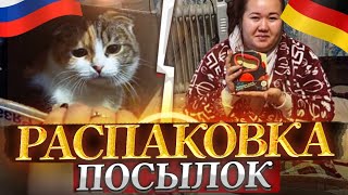 ГРАНДИОЗНАЯ РАСПАКОВКА ПОСЫЛОК😍 | часть 1