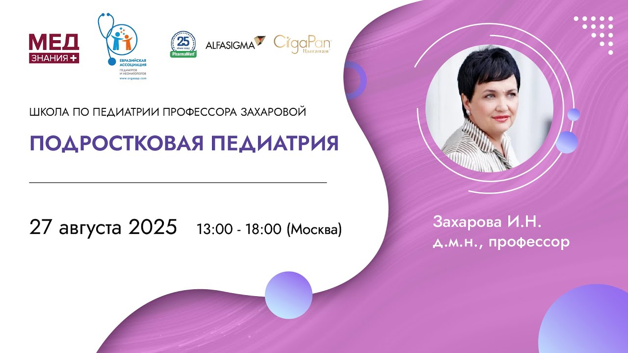 Подростковая педиатрия