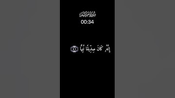 تلاوة مباركة من سورة مريم بصوت الشيخ عبدالله الموسى