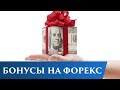 Как правильно зарабатывать на форуме форексденьги