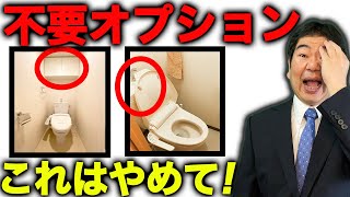 【無駄遣い厳禁】トイレにつけるのはやめるべき５つの装備を暴きます！