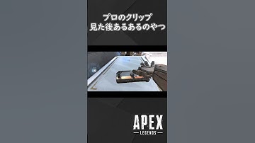 【APEX】たぶんあるあるのやつ【ゆっくり実況】　＃shorts