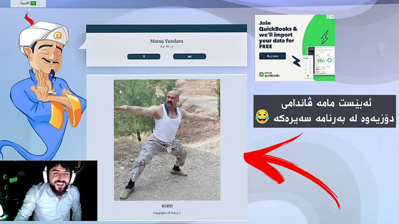 ئەبێست مامە ڤاندامی دۆزیەوە لە بەرنامە بێحەلەکە ، ئەبێست مرد ئەوەنەی پێبکەنێت بەزمە 😂