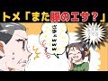 【漫画】トメ「これ豚のエサかしら」料理を作っても豚のエサ扱いする姑。→呆れた姑の末路・・・（スカッとする話）【マンガ動画】