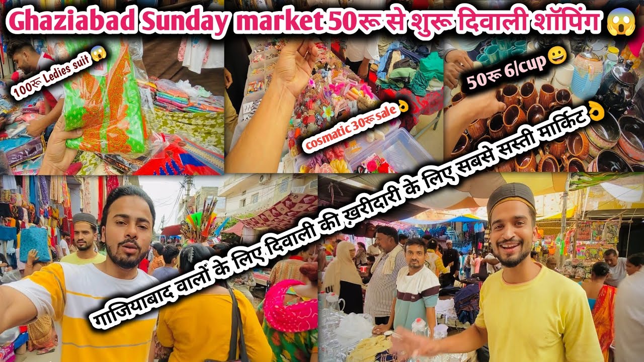 Ghaziabad Sunday market 50रू से शुरू दिवाली की खरीदारी😱गाजियाबाद वालो के लिए सबसे सस्ती मार्किट👌