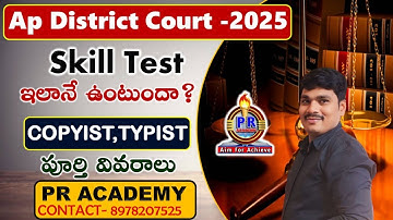 AP  District court skill test 2025 | Copyist & Typist skill test | How to conduct skill for Copyist