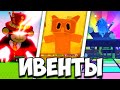 Я ПОБЫВАЛ НА САМЫХ РЕДКИХ АДМИНСКИХ ивентах в Grow the Garden