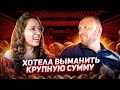 Мошенница с сайта знакомств хотела раскрутить таксиста на крупную сумму