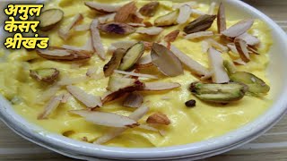 श्रीखंड Amul Shrikhand Banane Ka Asan Tarika