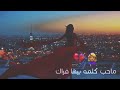 حنين ابكد هوه بغداد يبعد كلبي وحنه ابعاد