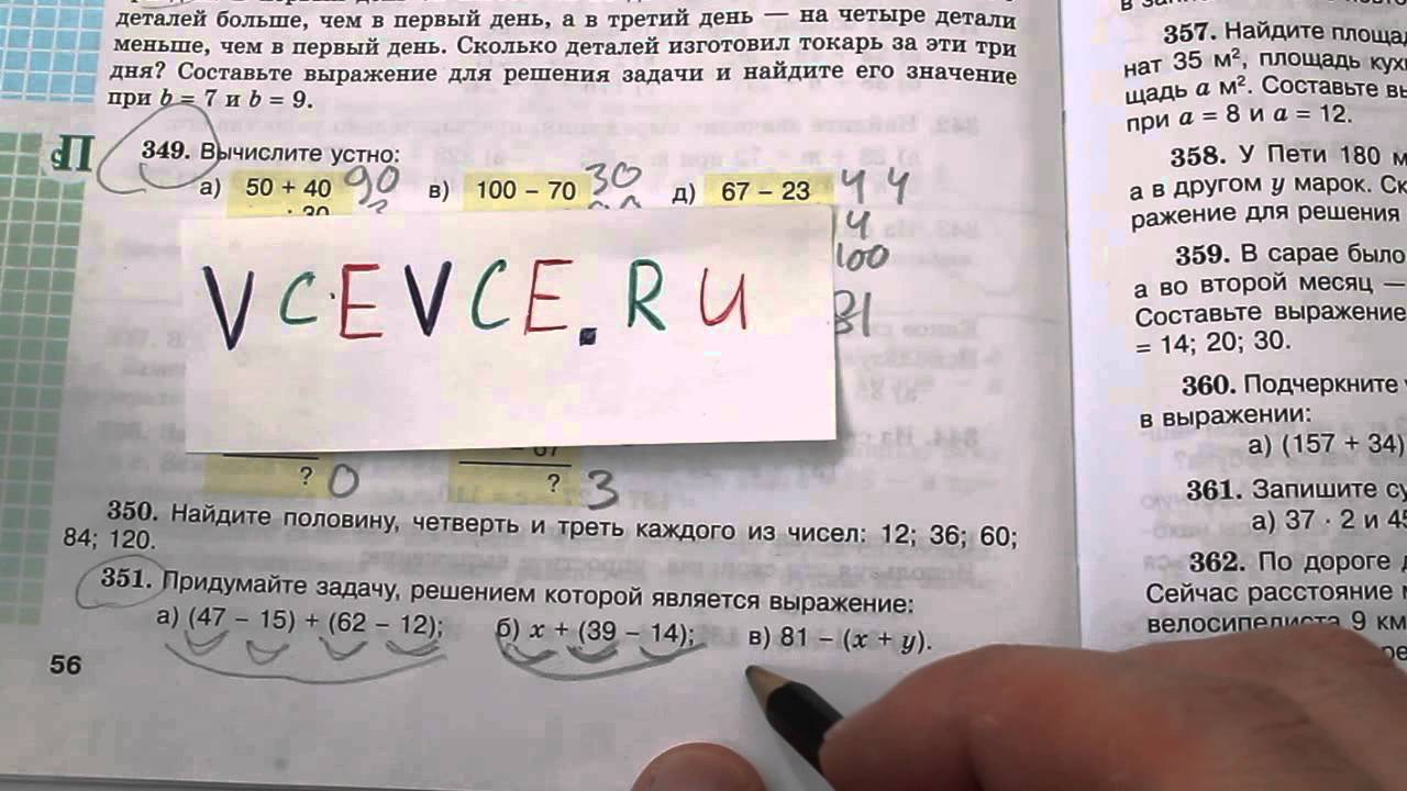 Математика 5 класс виленкин номер 351. Математика 5 класс 2 часть номер 351. Математика 5 класс стр 94 номер 351. Найдите половину четверть и треть каждого.