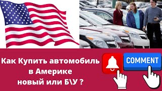 Авто в США. Тест драйв Audi Q8. Аукцион