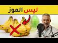 أطعمة مذهلة غنية بالبوتاسيوم أكثر مما تتوقع