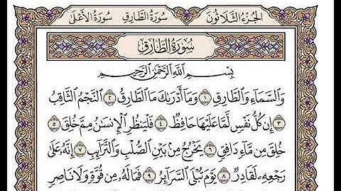 سورة الطارق بصوت وديع اليمني