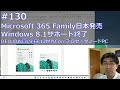 Microsoft 365 Family日本発売・Windows 8.1サポート終了・DELLのお買い得第12世代CoreプロセッサノートPC(Kizawa's VLOG #130)