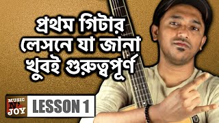 Guitar Lessons For Beginners In Bengali | Tutorial Bangla