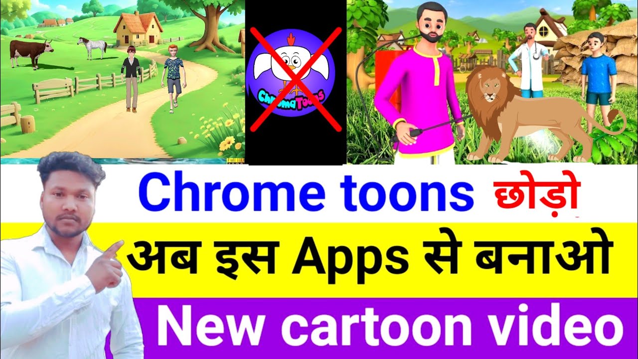 📲 Chroma Toons छोड़ो ❌अब इस apps से बनाओ कार्टून Animation tutorial  ||  Cartoon Video Kaise banay