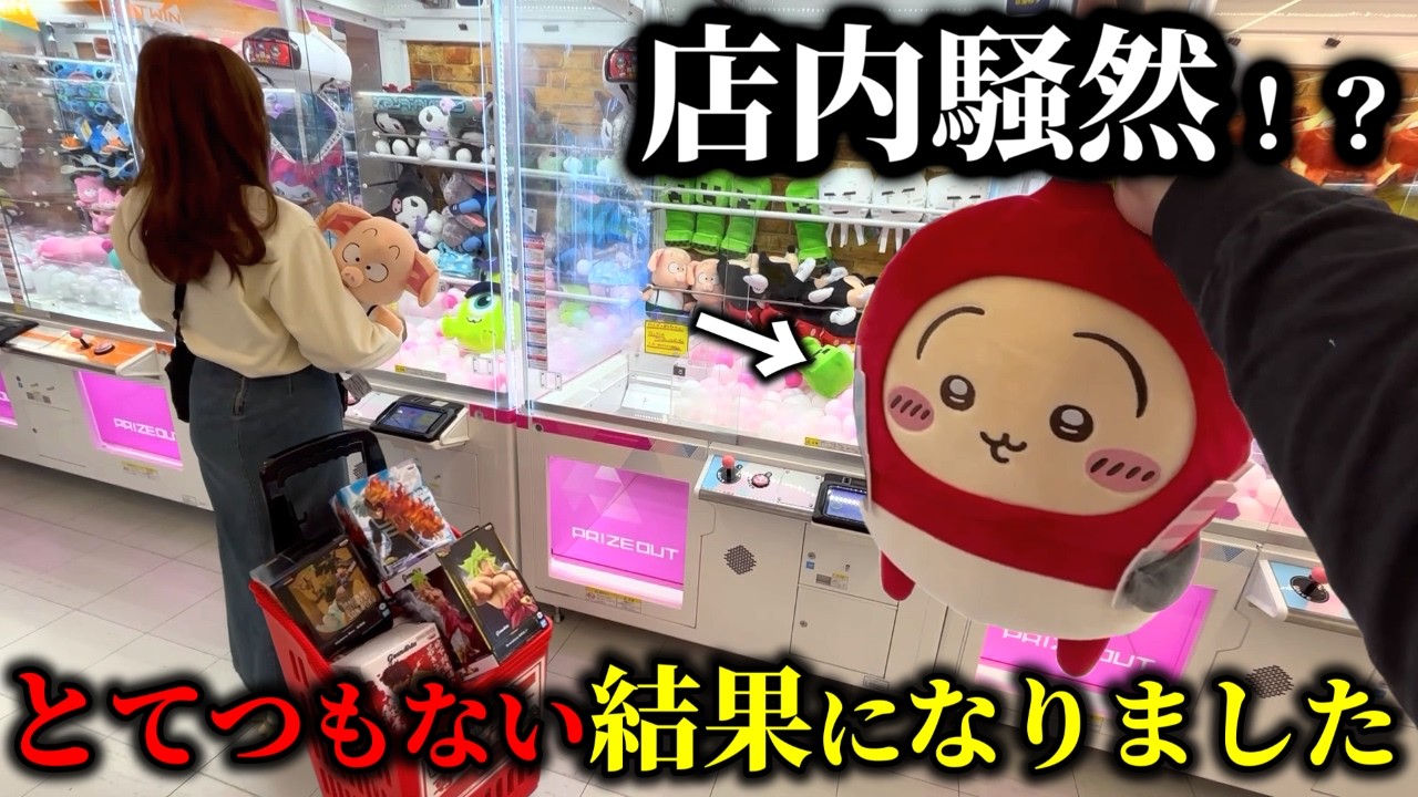 【クレーンゲーム】映画で話題のぬいぐるみを狙ったら壮絶な展開になりました…【ufoキャッチャー】