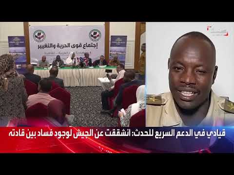 القائد الميداني في الدعم السريع سفيان محمد زين بريمة ليس لدينا مشاكل شخصية مع القبائل السودانية