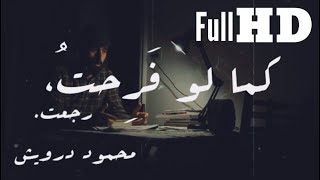 كما لو فرحت | محمود درويش Mahmoud Darwish