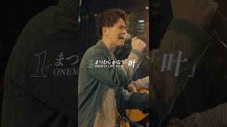 1st ONEMAN LIVE TOUR「叶」 開催決定！🔥"あなた"に会いたい！東京公演は完売🙏そして大阪公演残りわずか…！！🫣お早めに！！！！