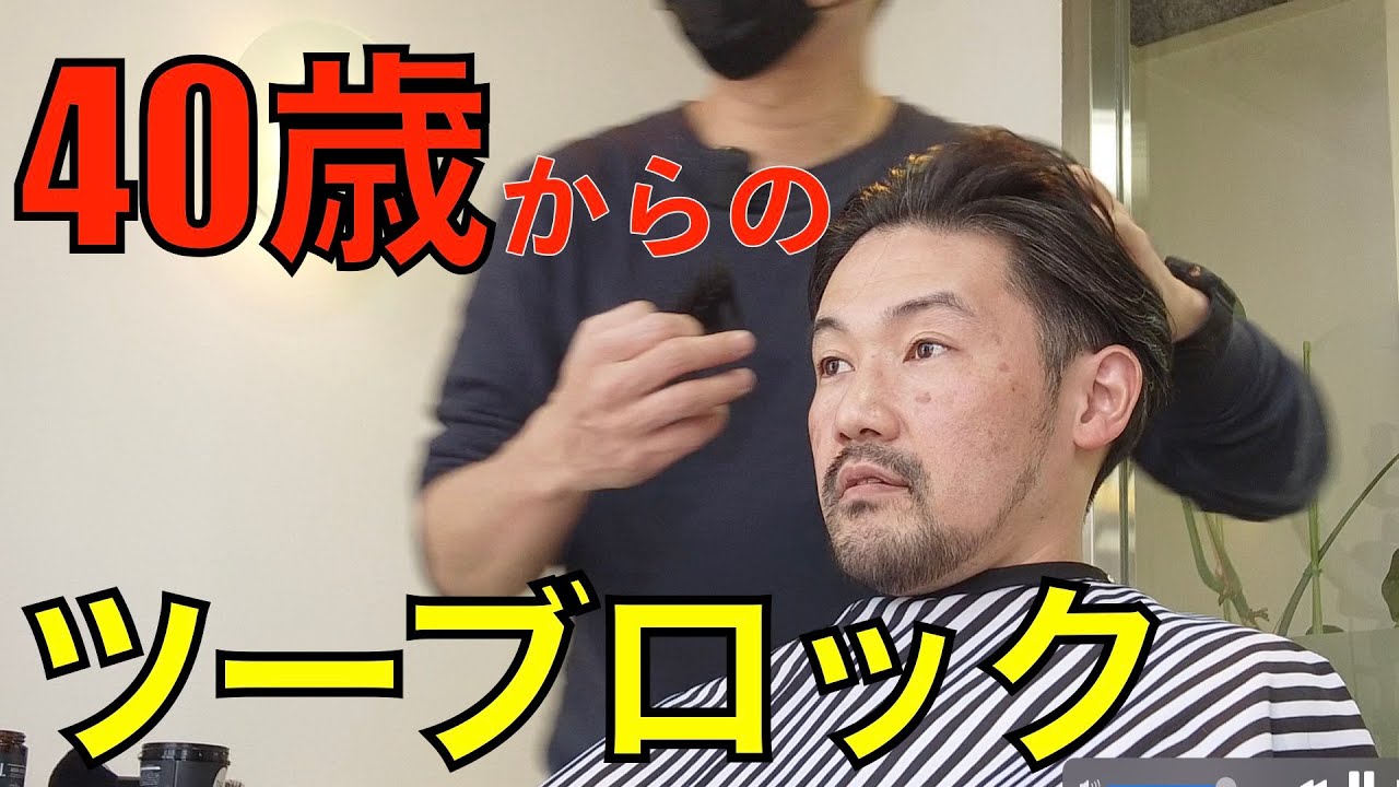 40代男性をハサミでツーブロックにしました］ La Sente kobe 三木伸也