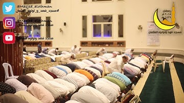 | ليلة ٢٨ رمضان  | صلاة التروايح القارئ محمد راوش