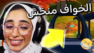 ها يالصيده شلون اللعب ؟ 😏| fortnite فورتنايت