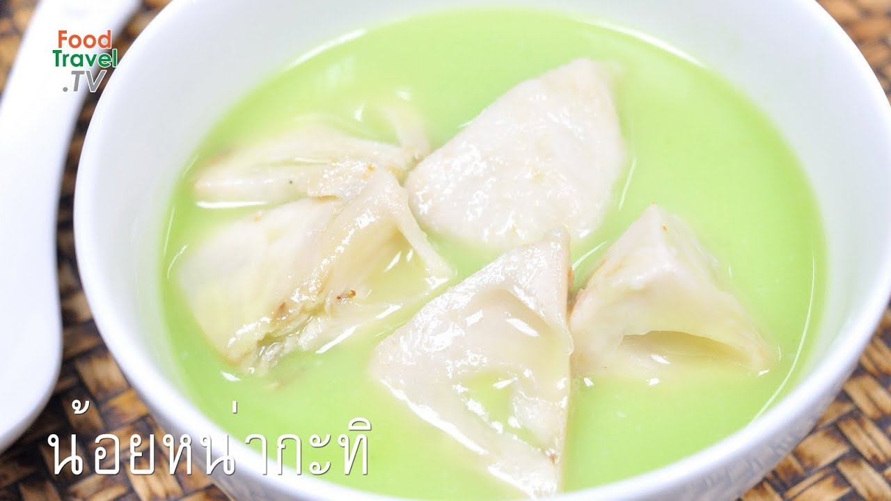 น้อยหน่ากะทิ