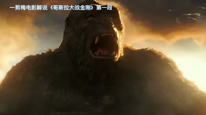 2021年最爽怪兽片！哥斯拉大战金刚 #movie  #GodzillavsKong #动作 #电影解说