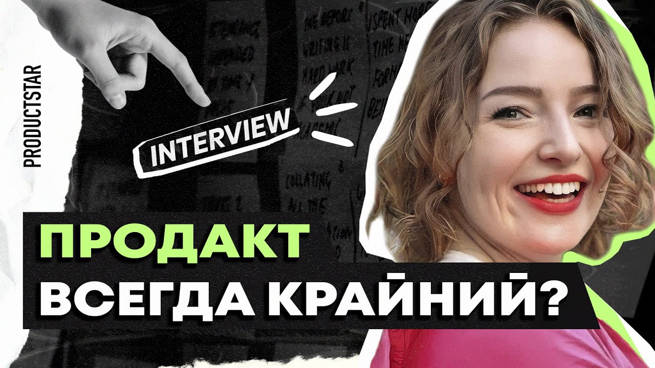 Профессия продакт-менеджера | Интервью с продактом - YouTube